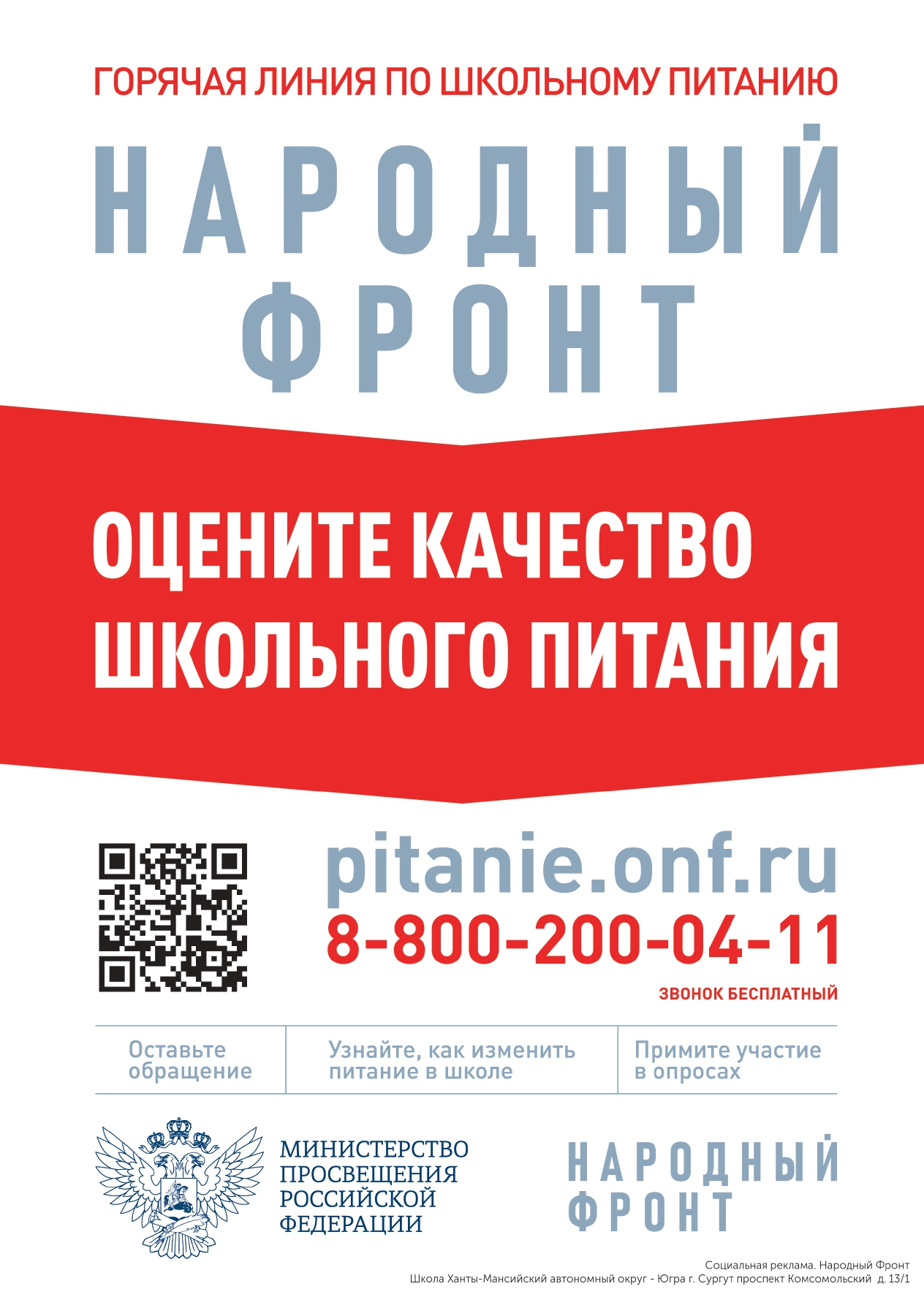 Баннер народного фронта пр-т Комсомольский, 13/1