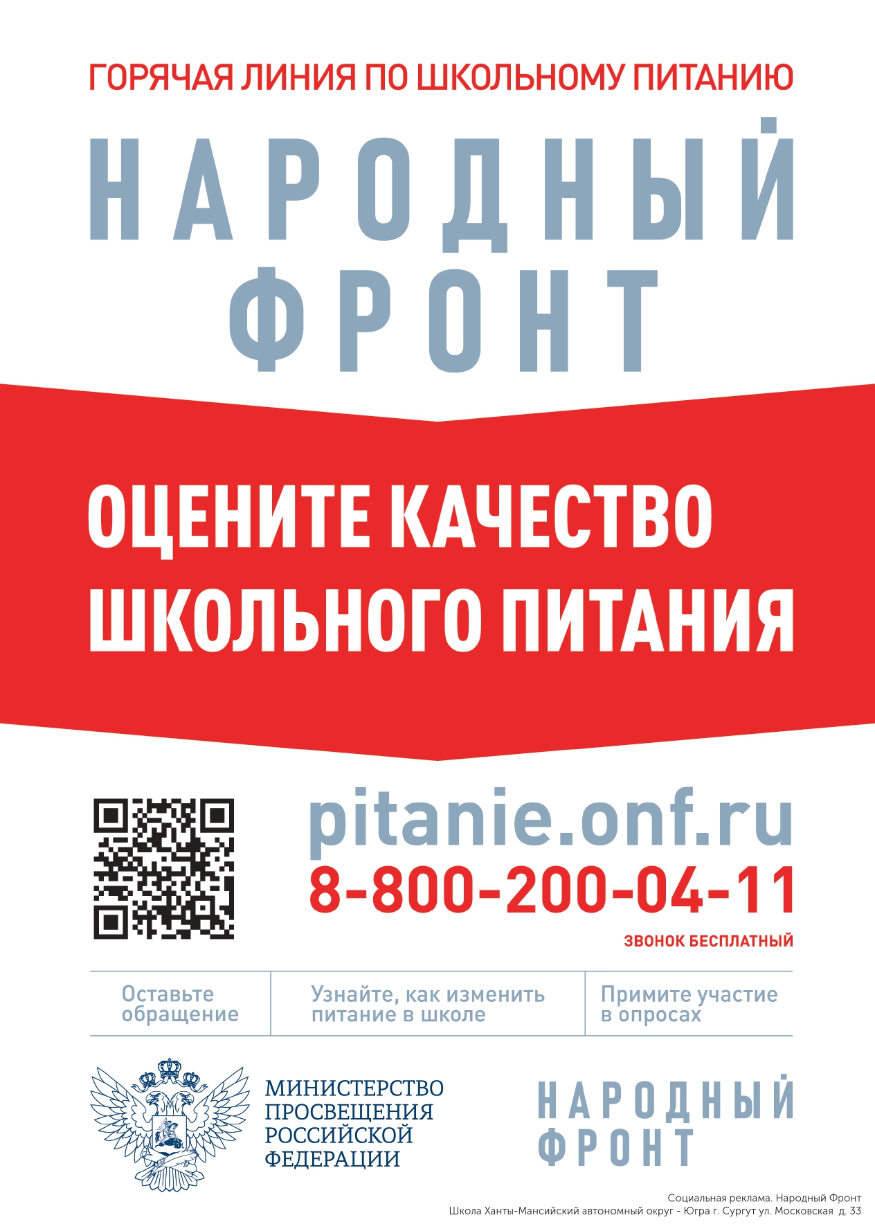 Баннер народного фронта ул. Московская, 33
