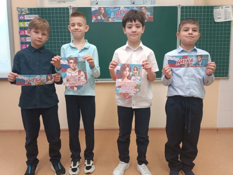 20 января - «Разговоры о важном», посвященные Дню российского студенчества!.