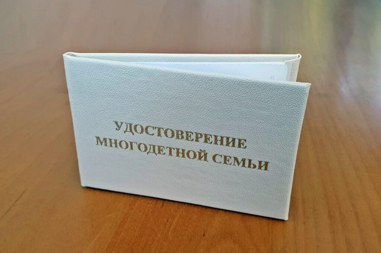 Замена удостоверений многодетной семьи.
