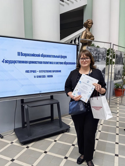 МБОУ гимназия имени Ф.К.Салманова на III Всероссийском образовательном форуме «Государственная ценностная политика в системе образования».